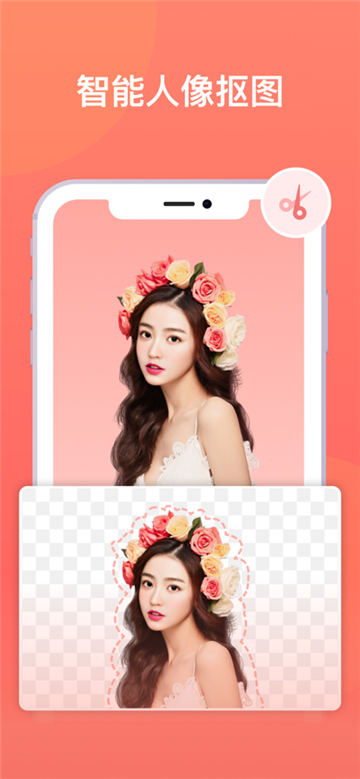 一键抠图安卓版截图1