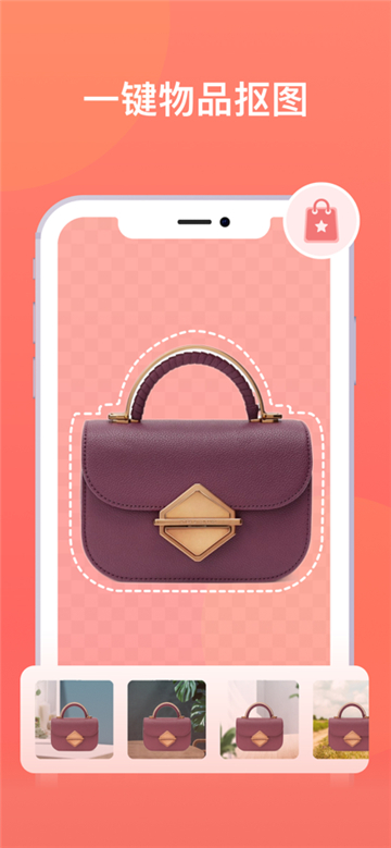 一键抠图安卓版截图3