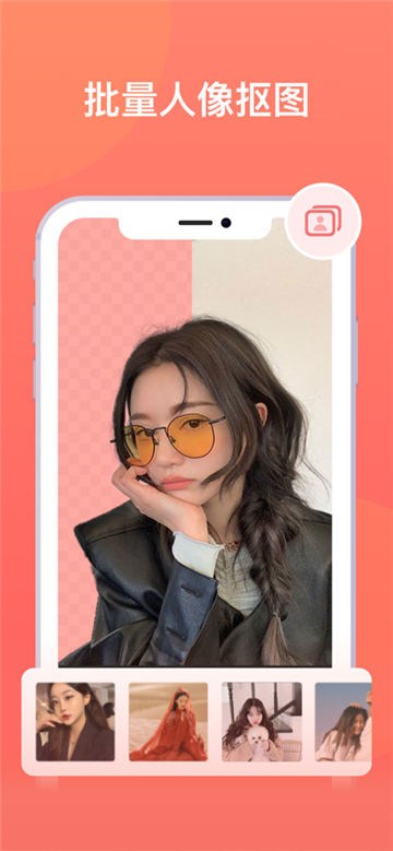 一键抠图安卓版截图5