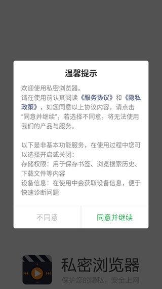 私密浏览器老版本