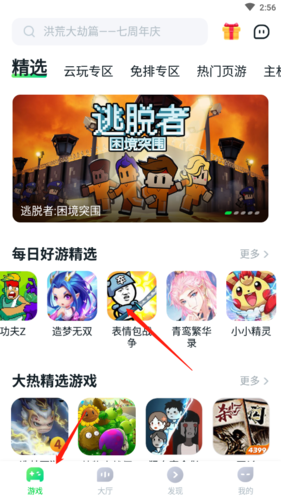 870游戏盒正版安装安卓版