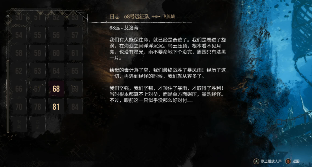 光与影33号远征队全日志收集 68号远征队日志位置