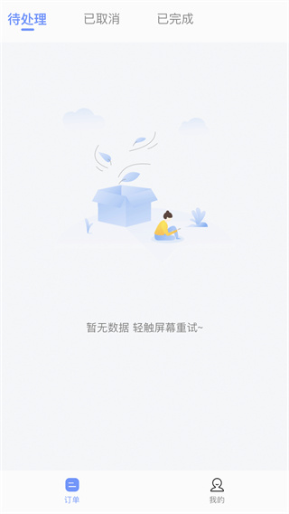 海豹搬家商家版截图2