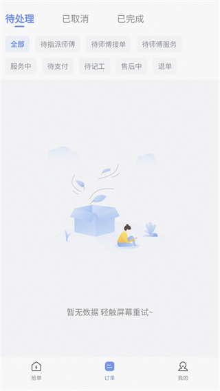 海豹搬家商家版截图4