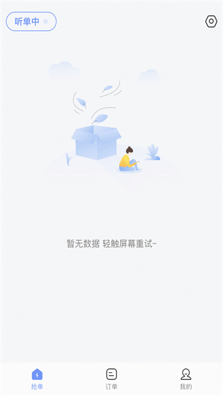 海豹搬家商家版截图3