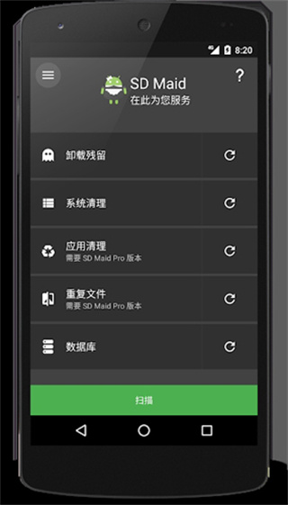 sdmaid截图1