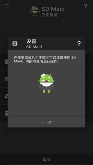 sdmaid截图3