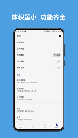 legado阅读3.0书源截图5
