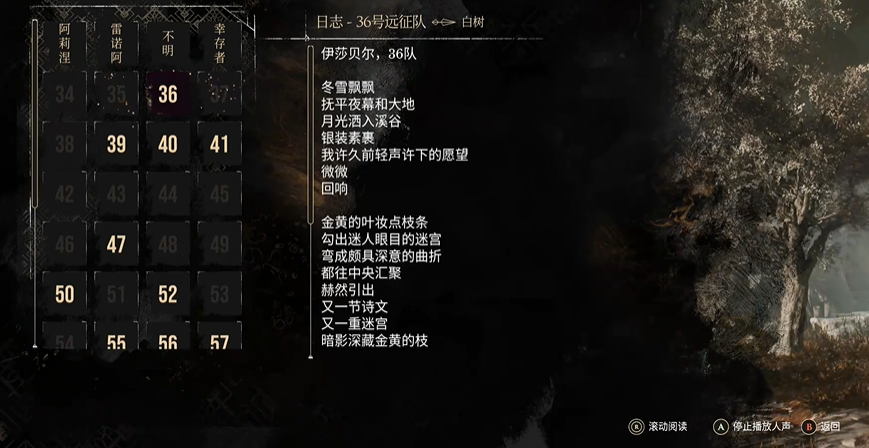 光与影33号远征队全日志收集 36号远征队日志位置