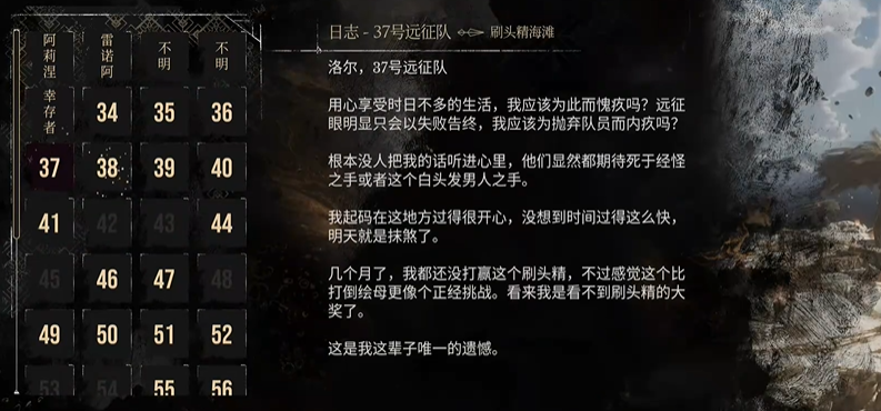 光与影33号远征队全日志收集 37号远征队日志位置