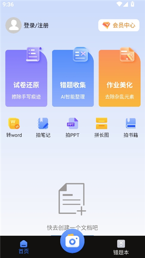 试卷还原