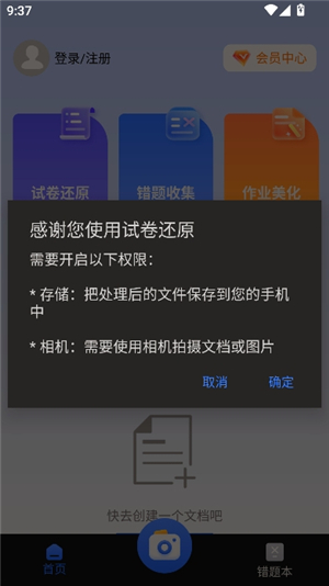 试卷还原