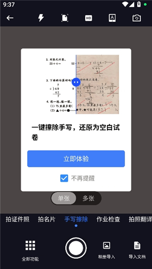 试卷还原
