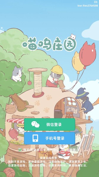 喵呜庄园安卓版