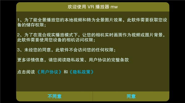 VR播放器