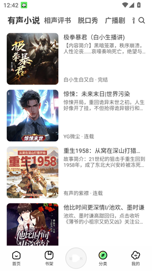 轻云听书安卓版截图2