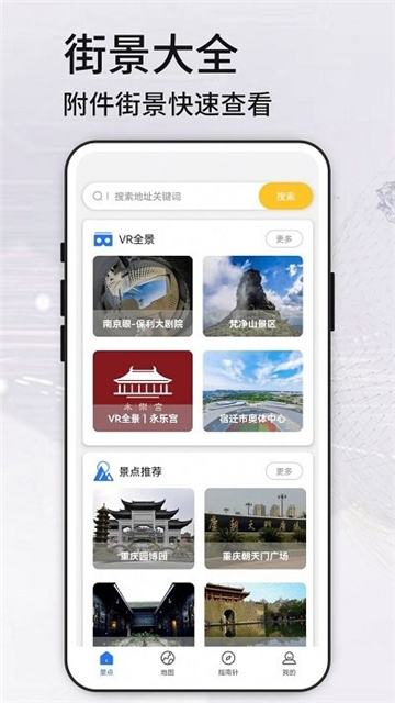 高清VR实景地图截图1