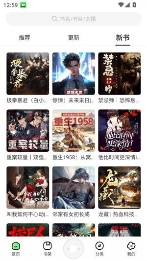 轻云听书安卓版