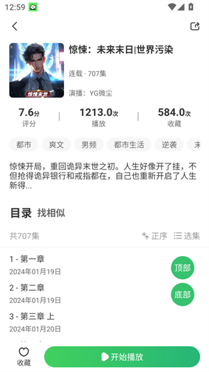 轻云听书安卓版