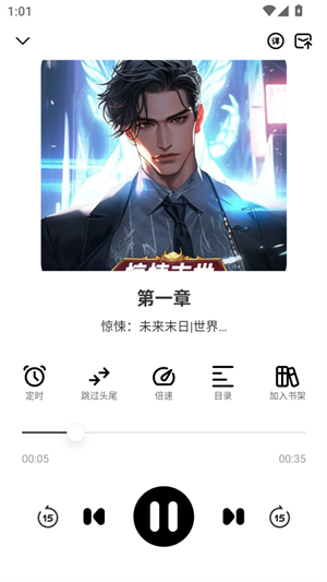 轻云听书安卓版