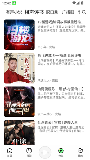 轻云听书安卓版