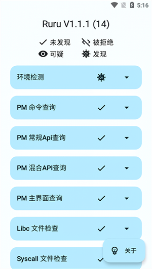 Ruru检测器截图3