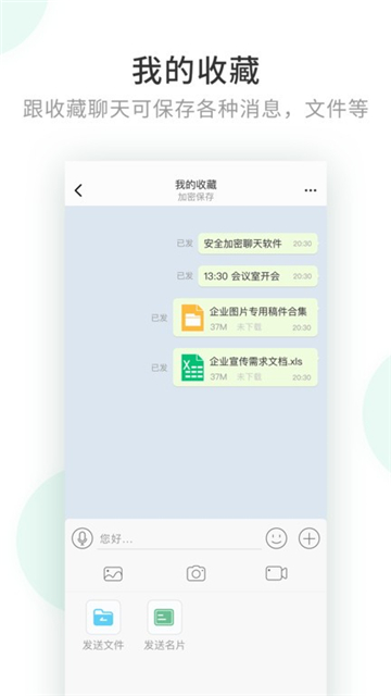 企业密信app安卓版截图2