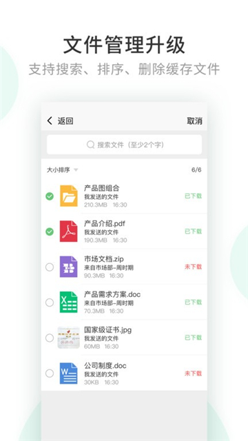 企业密信app安卓版截图1