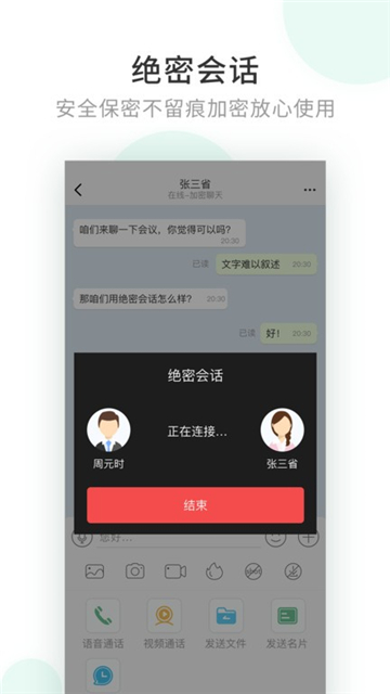 企业密信app安卓版截图3