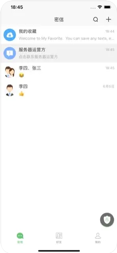 企业密信app安卓版