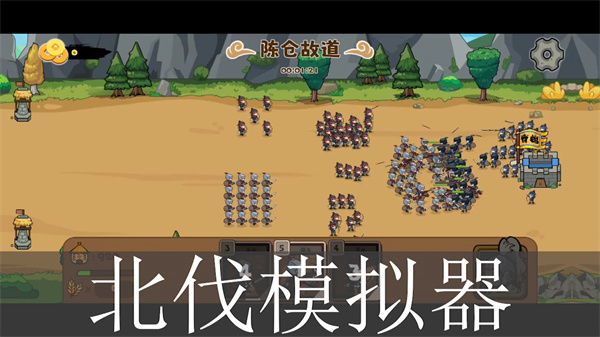 火山哥哥北伐模拟器截图4