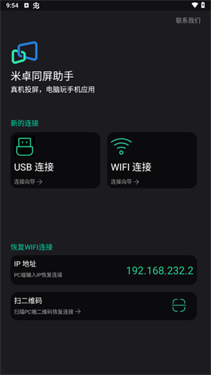 米卓同屏助手手机版