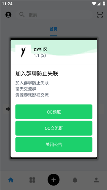 cy社区截图1
