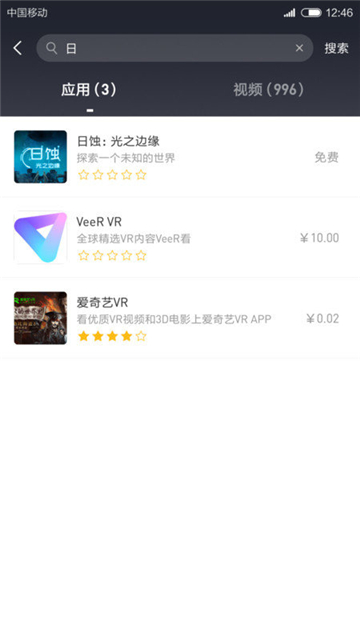 小米vr截图3