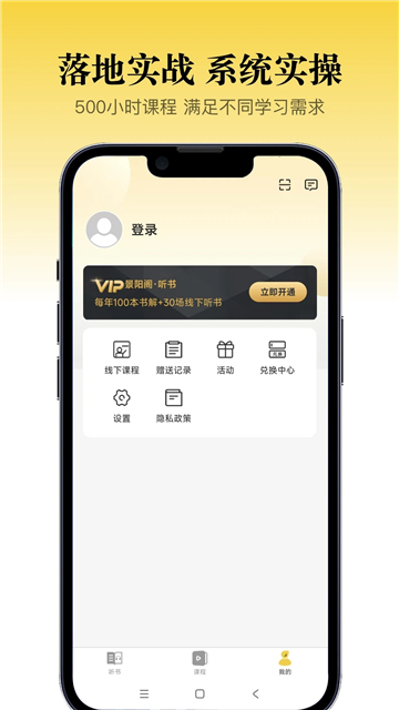 景阳阁听书截图2