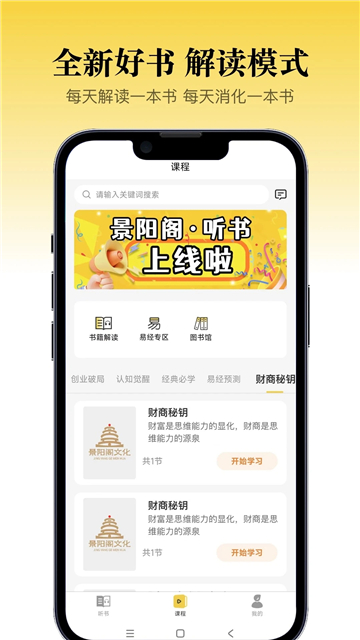 景阳阁听书截图4