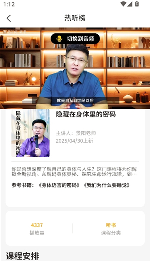 景阳阁听书