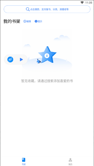 唔语听书2025截图1