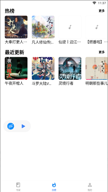 唔语听书2025截图5