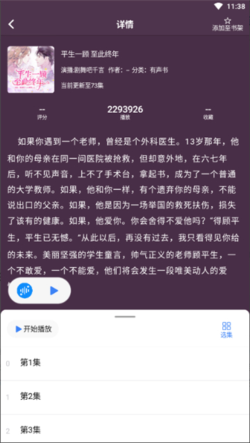 唔语听书2025截图4