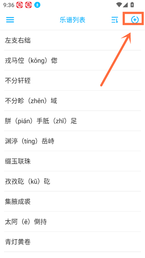 光遇乐谱制作器