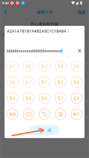 光遇乐谱制作器