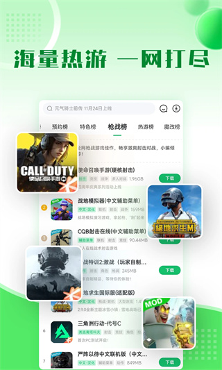 7723手游盒子截图2