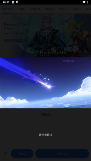 原神祈愿模拟器2025