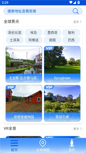 vr高清街景地图