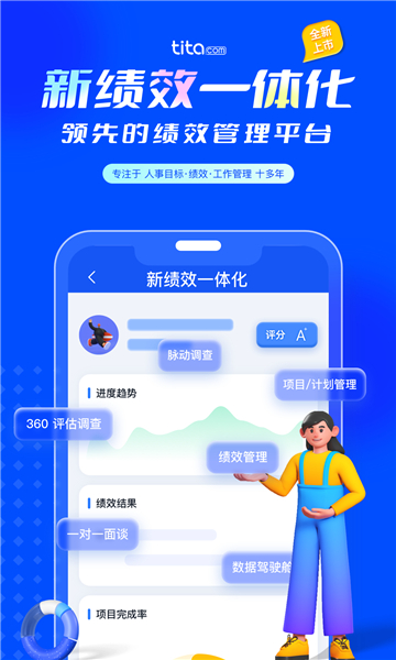 Tita绩效宝截图1