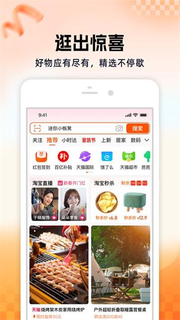 淘鲜达截图1