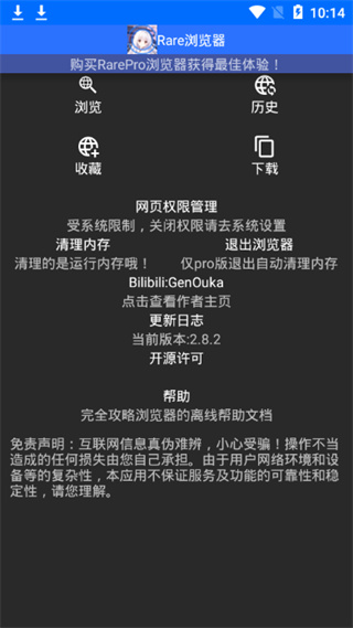 rare浏览器pro安卓版截图3