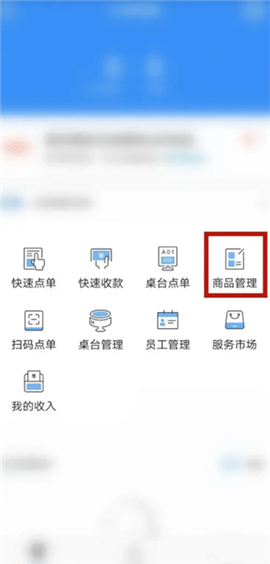 掌上客如云点餐宝