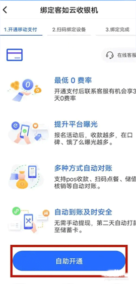 掌上客如云点餐宝